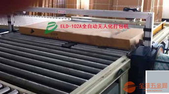 鶴山全自動捆扎機 專為陶瓷重物與家具五金打包打造的專業(yè)設(shè)備