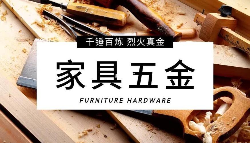 家具五金那些事兒:你了解多少?